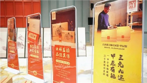 集團白沙溪茶廠“大師莊園”子品牌正式發布 2024新品閃耀上市